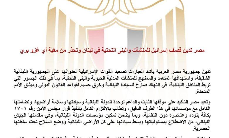 مصر تدين قصف إسرائيل للمنشآت والبنى التحتية في لبنان وتحذر من مغبة أي غزو بري 1 656899144 1513757790794636 7626818438532102359 n جريدة مؤسسة ايجي تايمز