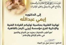 657340411 1310980344189631 3400538706619878251 n جريدة مؤسسة ايجي تايمز