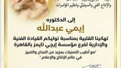 657340411 1310980344189631 3400538706619878251 n جريدة مؤسسة ايجي تايمز