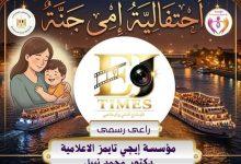 658307038 1136658811886688 8181872615252761105 n جريدة مؤسسة ايجي تايمز