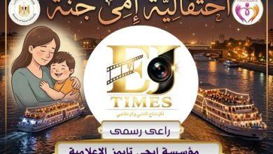 658307038 1136658811886688 8181872615252761105 n جريدة مؤسسة ايجي تايمز