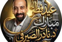 Naima Akef جريدة مؤسسة ايجي تايمز