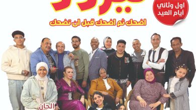 19 2025 639011610114191837 419 1 جريدة مؤسسة ايجي تايمز