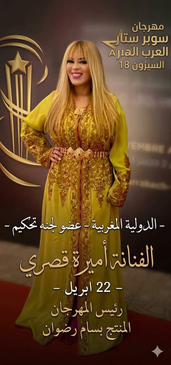 ملكة جمال الأناقة أميرة قصري تتلقى دعوة للمشاركة في مهرجان "سوبر ستار العرب" 3 2ac15641 a312 40ca 882d 020734817c71 جريدة مؤسسة ايجي تايمز