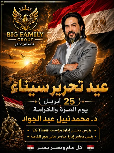 682474396 937645189031922 318629970164644253 n جريدة مؤسسة ايجي تايمز